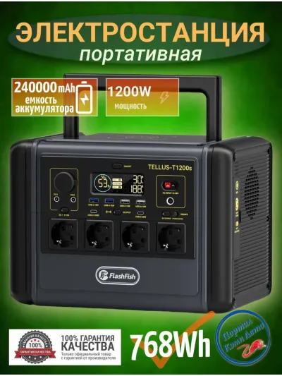 FlashFish T1200S — портативная электростанция 768 Вт·ч / 1200 Вт