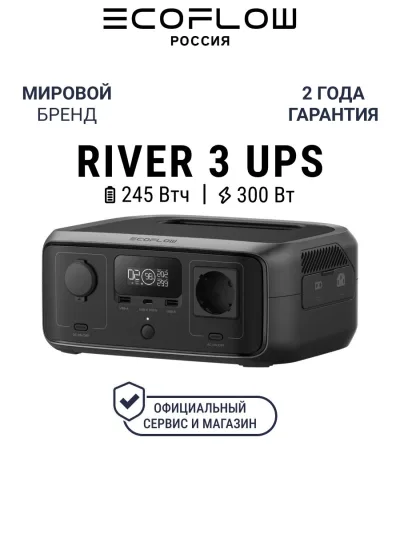 Портативная зарядная станция EcoFlow RIVER 3 UPS (245 Втч)