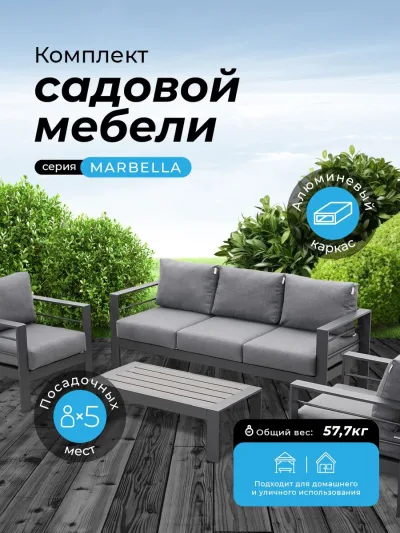 Kjopmann Комплект садовой мебели MARBELLA, на 5 персон, алюминий, 2 кресла, 3-местный диван, кофейный столик