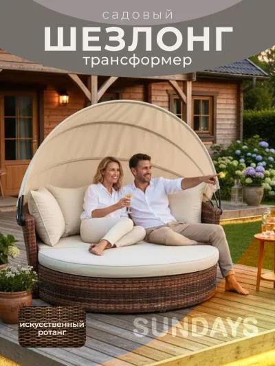 Sundays набор садовой мебели