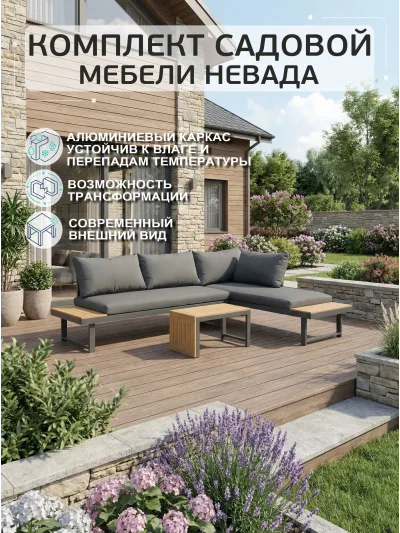 Набор садовой мебели Kjopmann, на 4 места НЕВАДА, алюминий, два дивана, кофейный столик