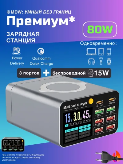 Настольное зарядное устройство WLX-M2, 80 Вт, с беспроводной зарядкой, 8 портов USB/PD/QC, для смартфонов, планшетов и ноутбуков, для дома и офиса