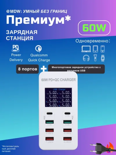 Зарядная станция WLX-A8T USB на 8 портов, 60 Вт, с поддержкой PD и QC 3.0, для телефона, планшета и ноутбука, для дома, офиса и путешествий