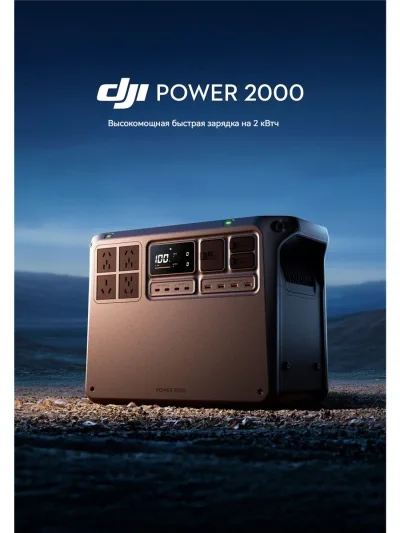 Портативная электростанция DJI Power 2000 для кемпинга и активного отдыха на природе