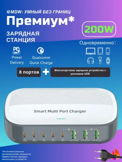 Настольная зарядная станция 200 Вт 8 портов для ноутбуков смартфонов и планшетов для дома и офиса WLX-F8C