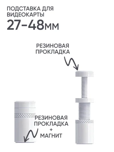 Держатель видеокарты, белый
